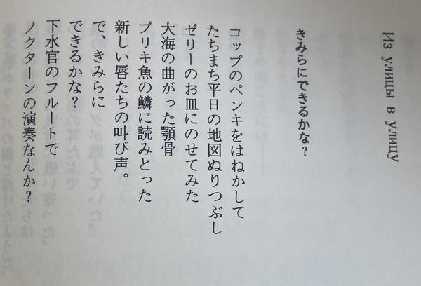 A poem written by Vladimir Mayakovsky, translated into japanese. It's called 'can you do it?'